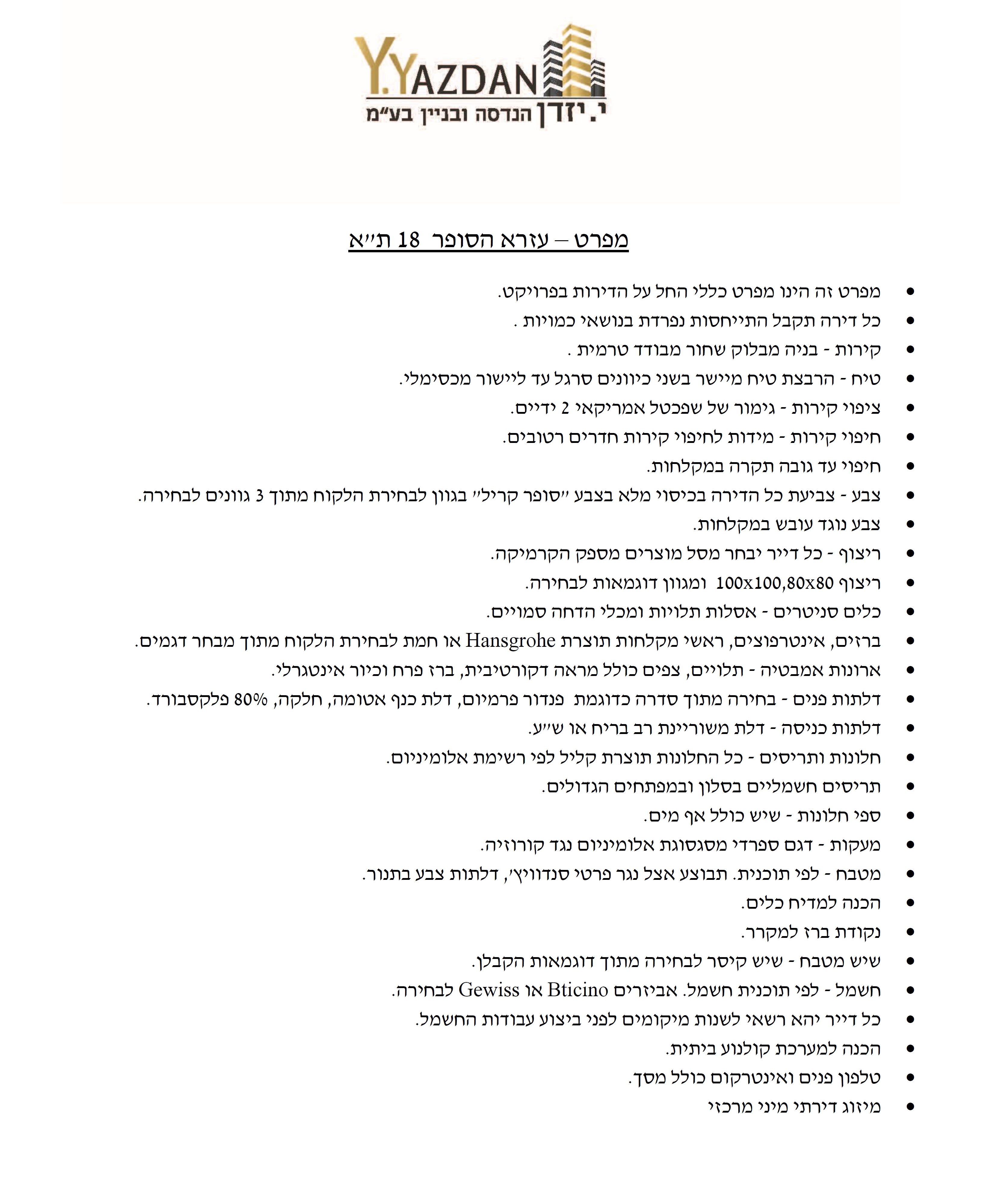 מפרט טכני